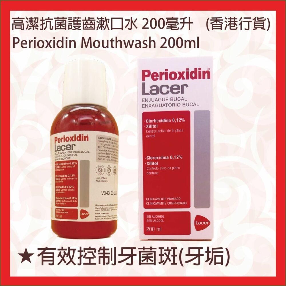 西班牙 Lacer Perioxidin 高潔抗菌護齒漱口水 - 200ml【西班牙製造】